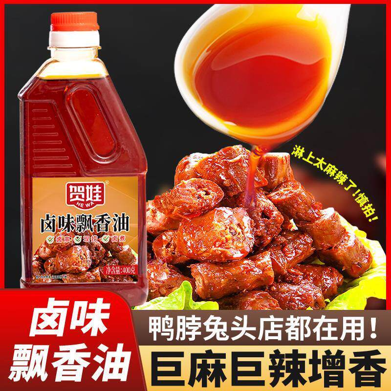 新货武汉鸭脖麻辣油老妈兔