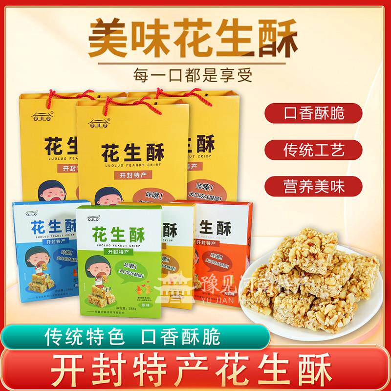 新货河南开封特产花生酥糖