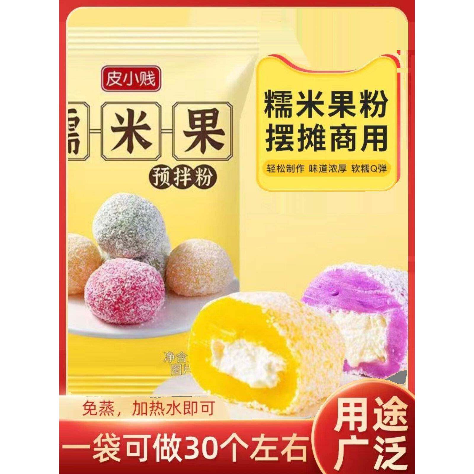 老树雪梅娘皮大富彩色糯米水果彩虹水果馅料