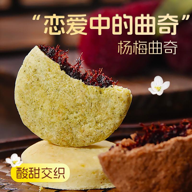 新货曲奇饼干杨梅味夹心软
