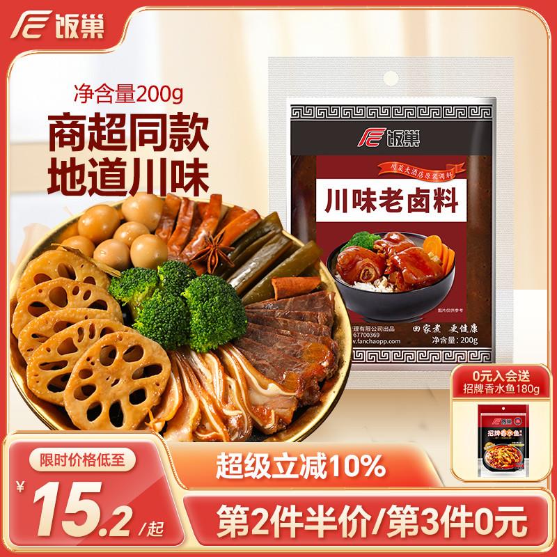 新货川味老卤料200g香浓家