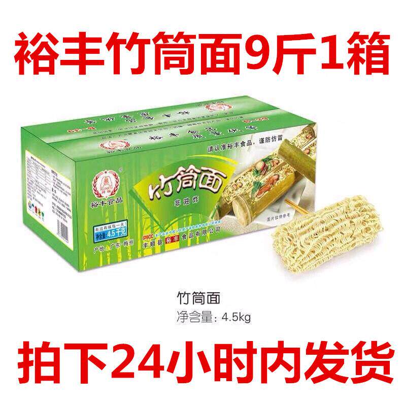 新货裕丰 竹筒面 非油炸 汤面 炒面 火锅面麻辣烫面 9斤装广东包