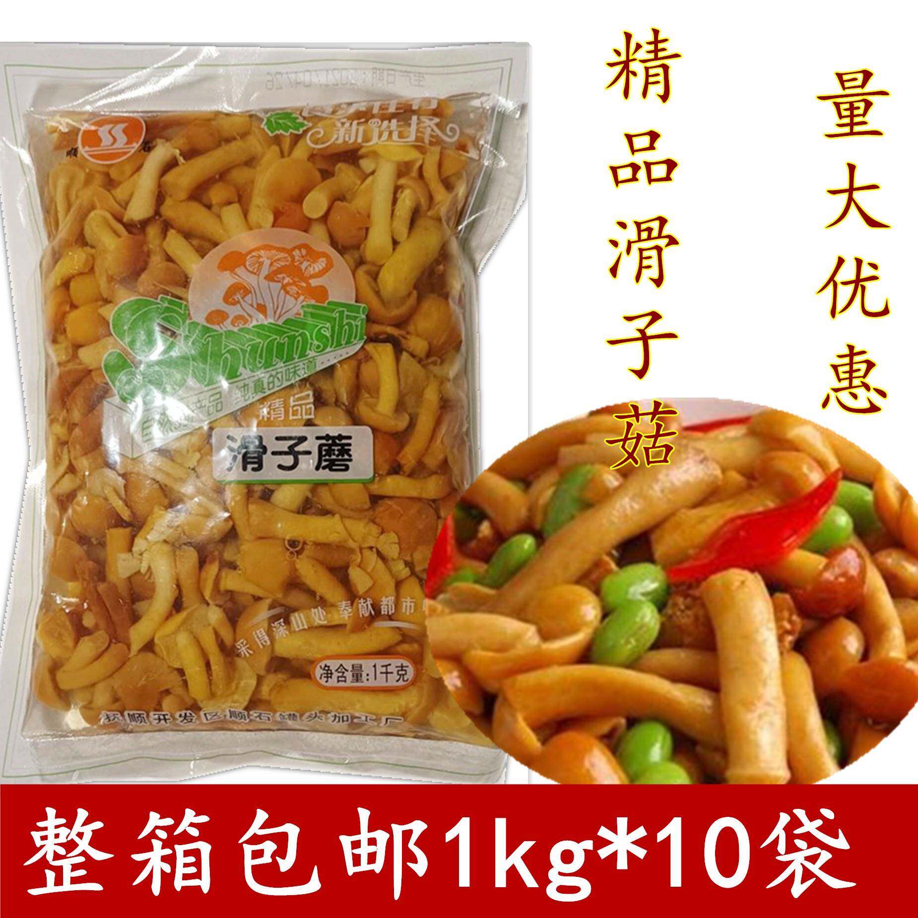 1000g新鲜东北特产清水滑子菇山珍菌野山菌珍珠菇滑菇蘑菇1袋包邮