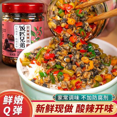 新货彩椒螺蛳肉咸菜下饭菜