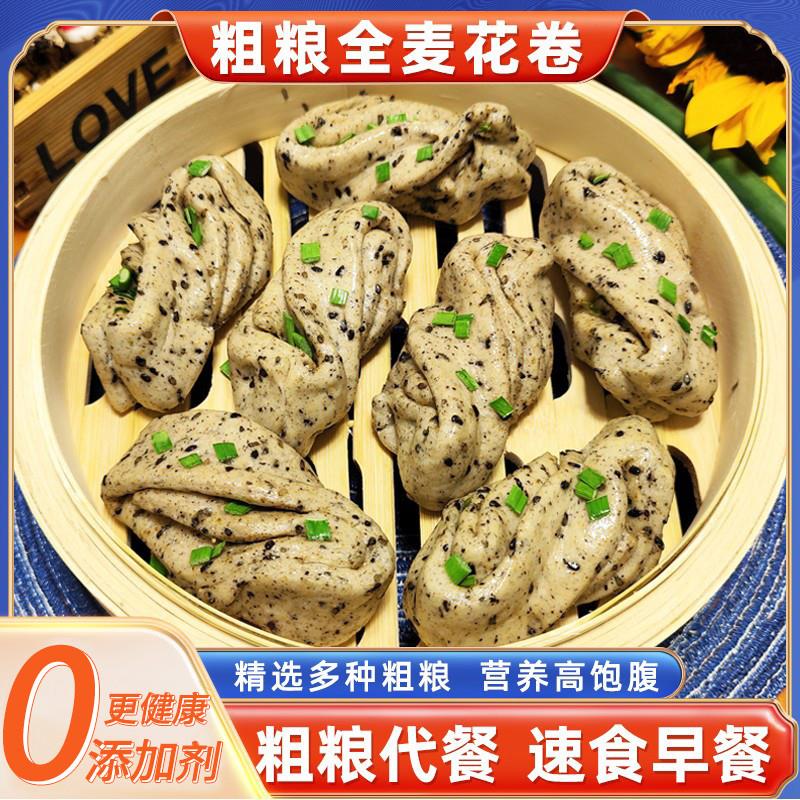 新货全麦花卷麦吉家粗粮花卷馒头早餐主食饱腹代餐杂粮手工椒