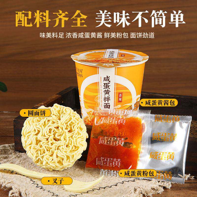 咸蛋黄拌面盒装蟹黄拌面速食杯面火鸡面泡面整箱天然麦场