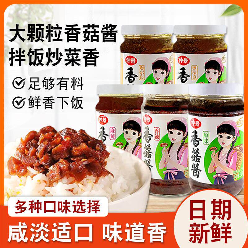 新货河南特产香菇酱拌饭拌