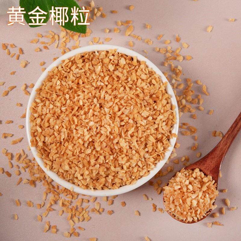新货黄金烤椰粒椰子片碎粒椰片脆片椰肉椰蓉500g蛋糕烘焙商用椰丝