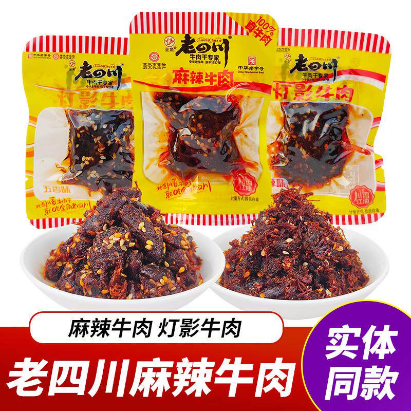 新货四川特产灯影牛肉丝麻