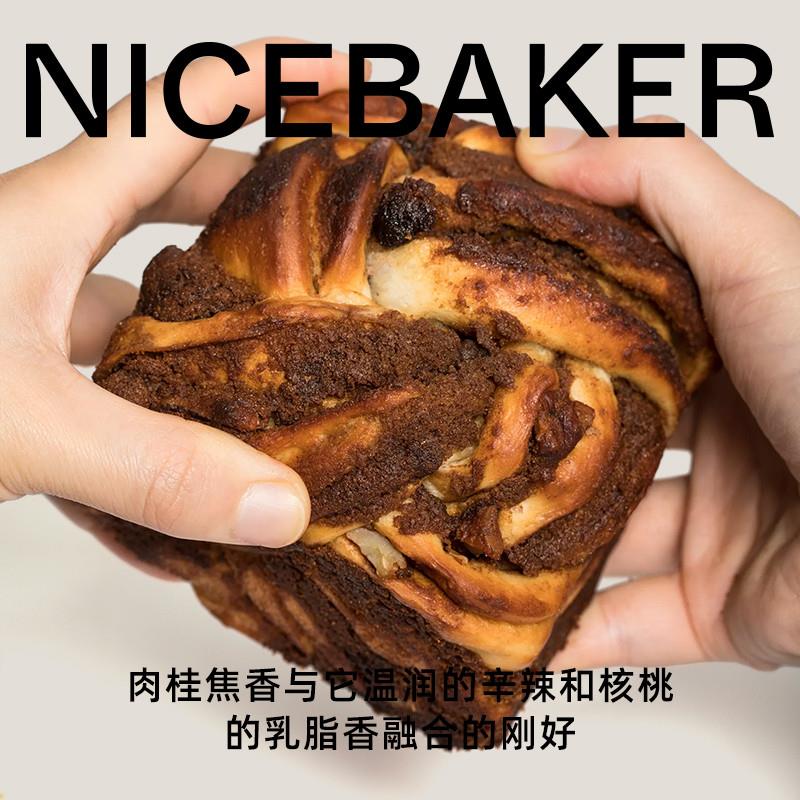 新货NICEBAKER肉桂碧根果