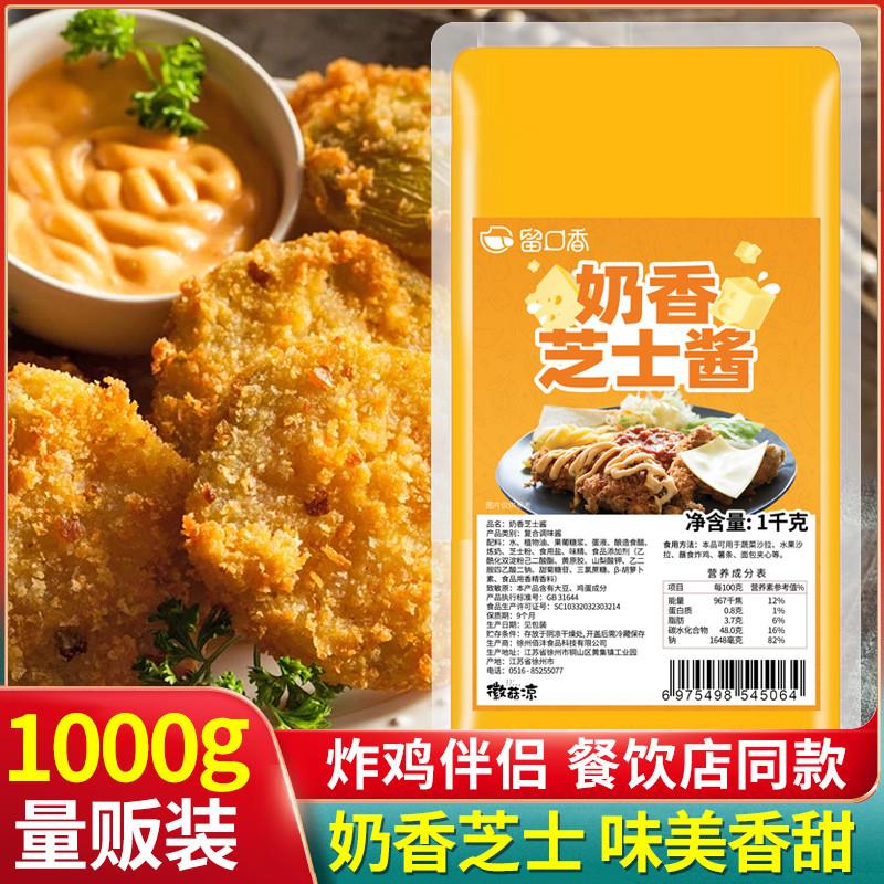 新货奶香芝士酱韩式风味炸