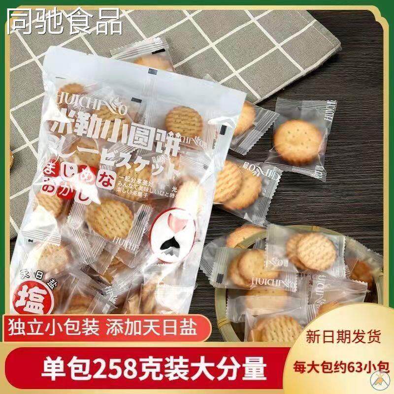 新日期汇巢米勒小圆饼258g*3袋 办公室休闲粗粮小饼干酥脆独立包