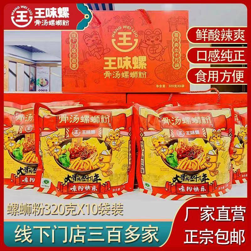 王味螺螺蛳粉王味螺螺蛳粉正宗柳州骨汤螺蛳粉大袋装螺丝粉香辣酸