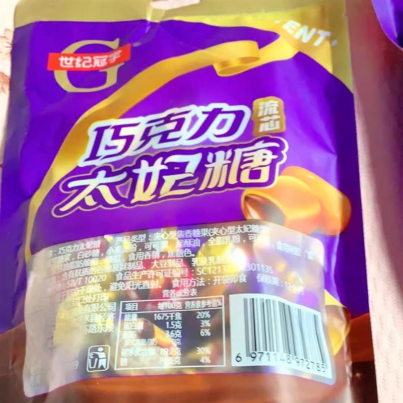 新货世纪冠宇太妃糖巧克力