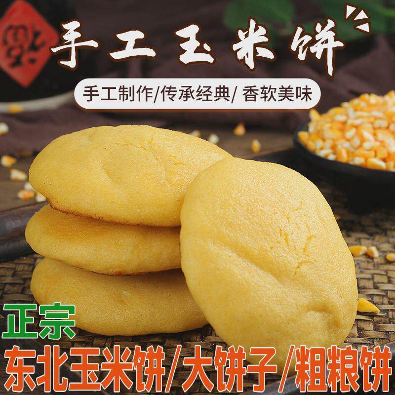 新日期玉米饼子早餐杂粮饼