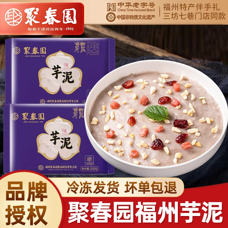 新货芋泥甜品中秋家宴芋头