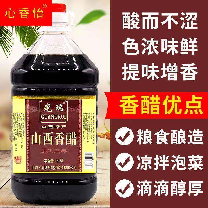 香醋山西特产老陈醋手工三年陈酿5斤水饺醋凉拌醋正宗粮食醋