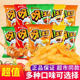 新货呀土豆70g/130g蜂蜜奶油味番茄味超大包薯条网红零食小
