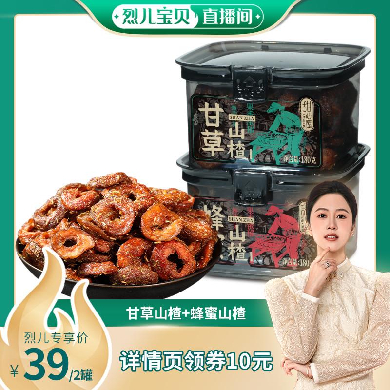 新货甘草山楂蜂蜜山楂干即食山楂片蜜饯