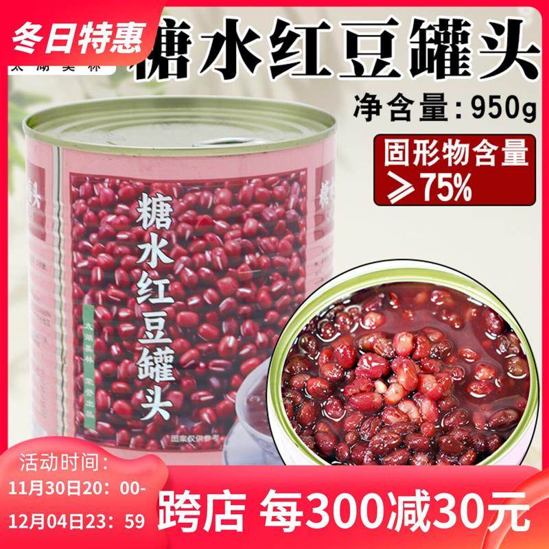 新货太湖美林糖水红豆蜜豆红豆罐头赤豆蜜美林糖水红豆950g红