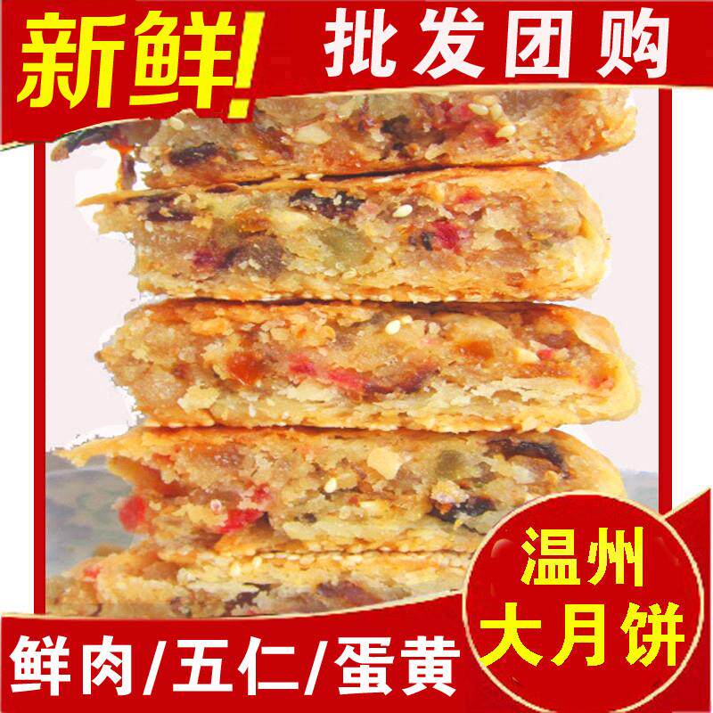 新货正宗浙江温州桥墩大月饼苍南特产老式鲜肉五仁蛋黄中秋月