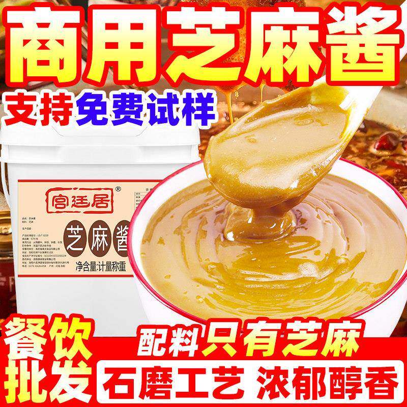 麻酱火锅蘸料宫廷居商用新鲜纯芝麻酱火锅蘸料桶装涮羊肉凉皮