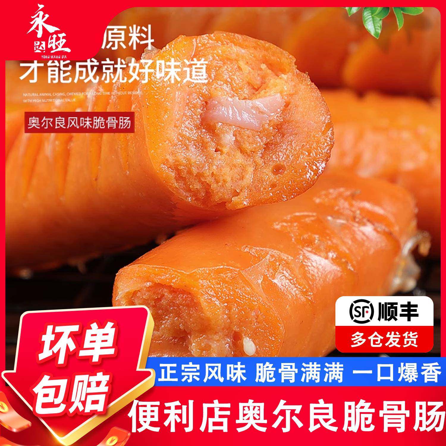 脆皮肠永旺达脆骨肠烤肠台湾热狗淀粉肠空气炸锅食材脆皮台式火腿