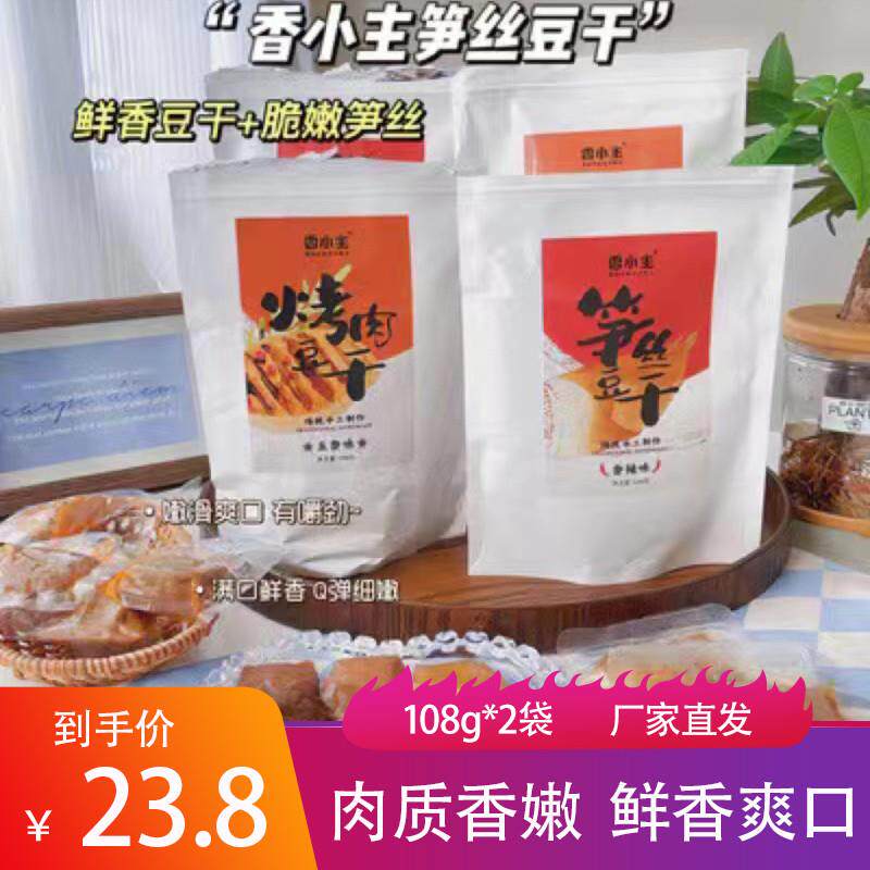 新货香小主笋丝豆干烤肉豆