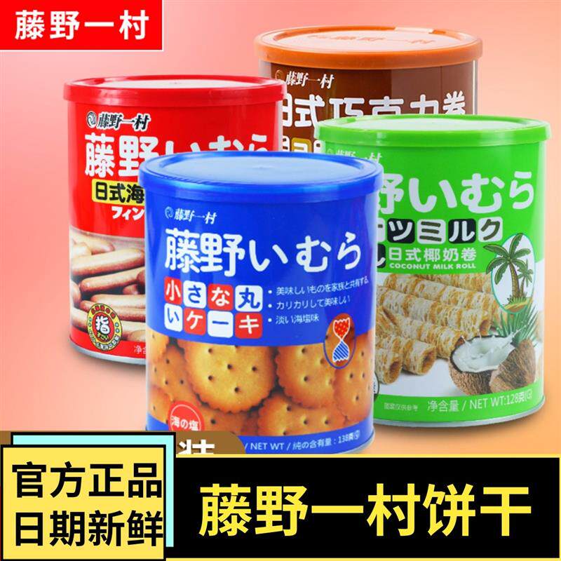 新货4罐海盐小圆饼饼干网红日式牛奶海盐北海道风味儿童