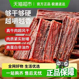 新货思奇香手撕牛肉约九成超风干五香味四川凉山特产