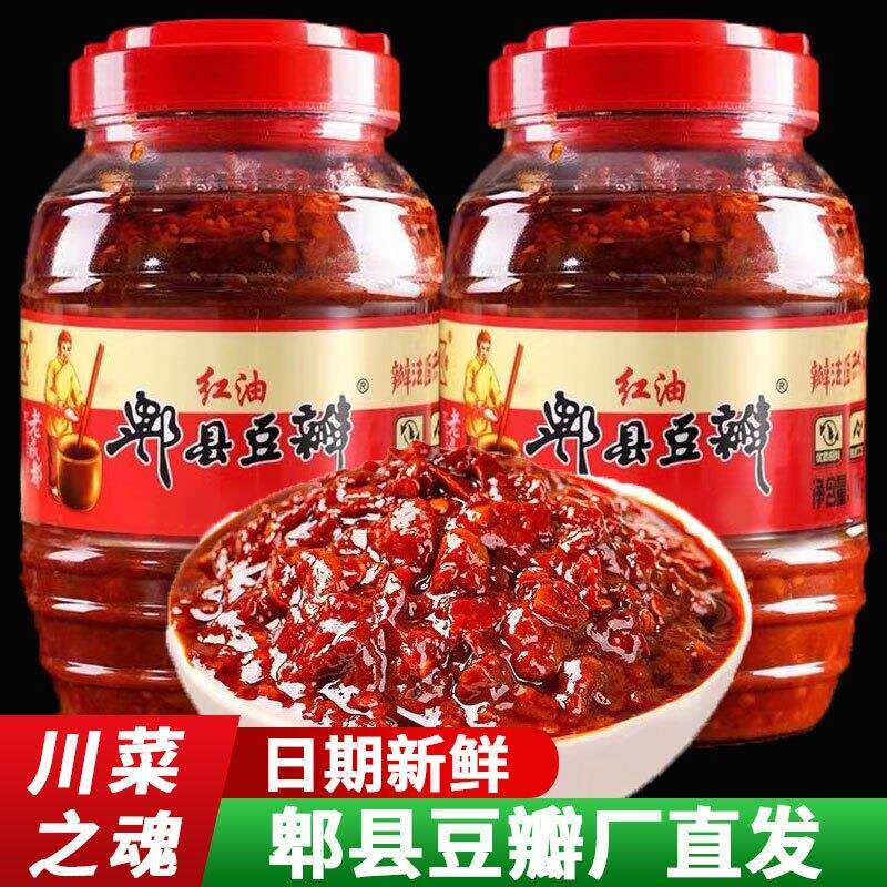 麻辣烫麻酱郫县豆瓣酱四川特产红油豆瓣酱麻辣香锅麻辣烫炒菜辣椒