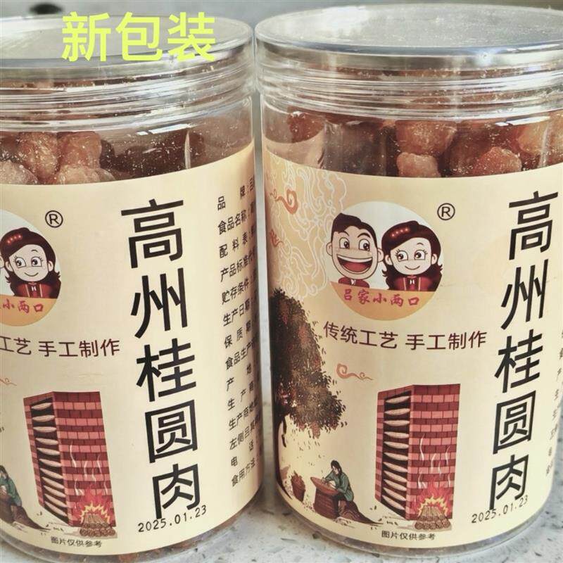 新货高州老树无核桂圆肉/