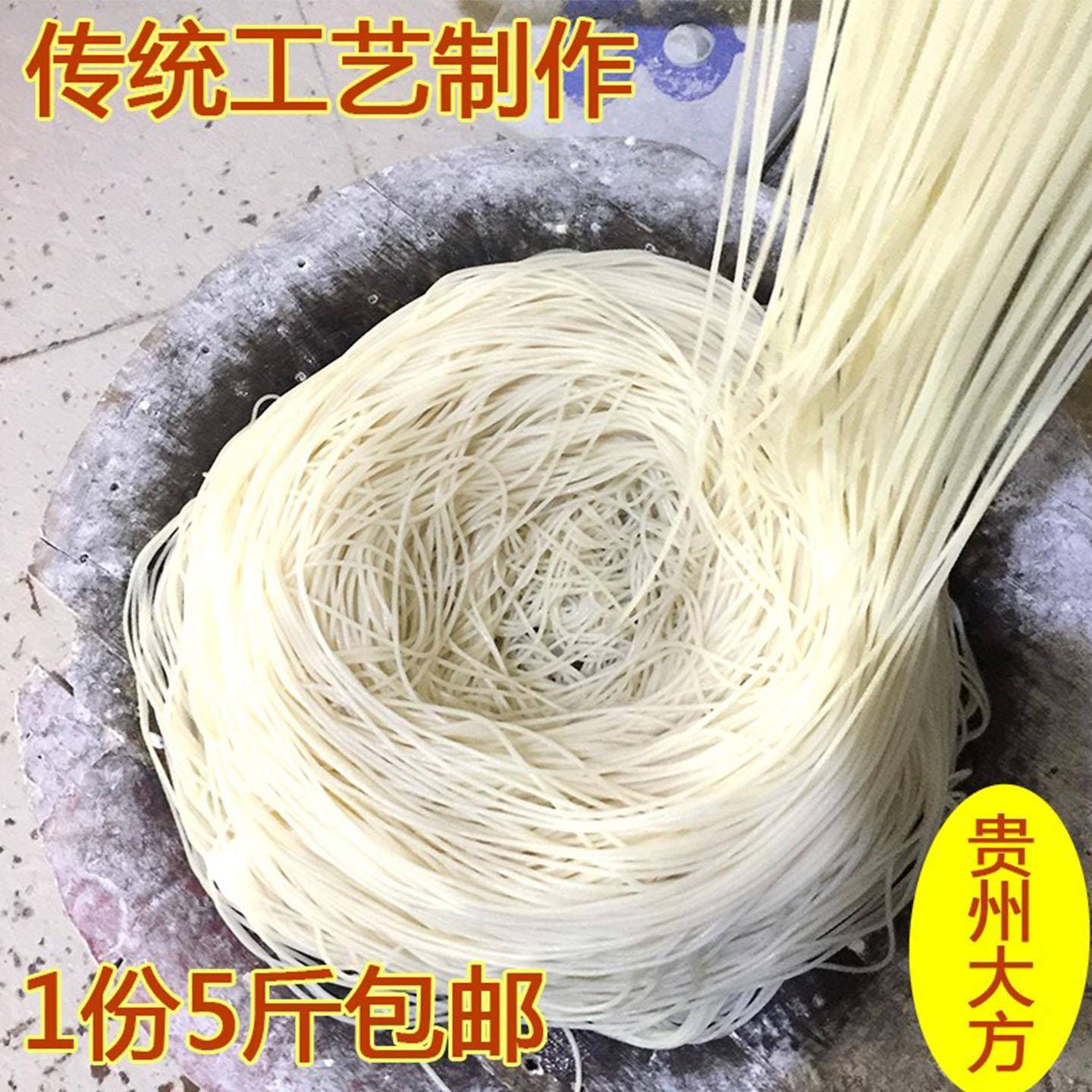 鲜米粉贵州特产 半干米粉新鲜细中粗圆粉正宗纯大米羊肉粉毕节米
