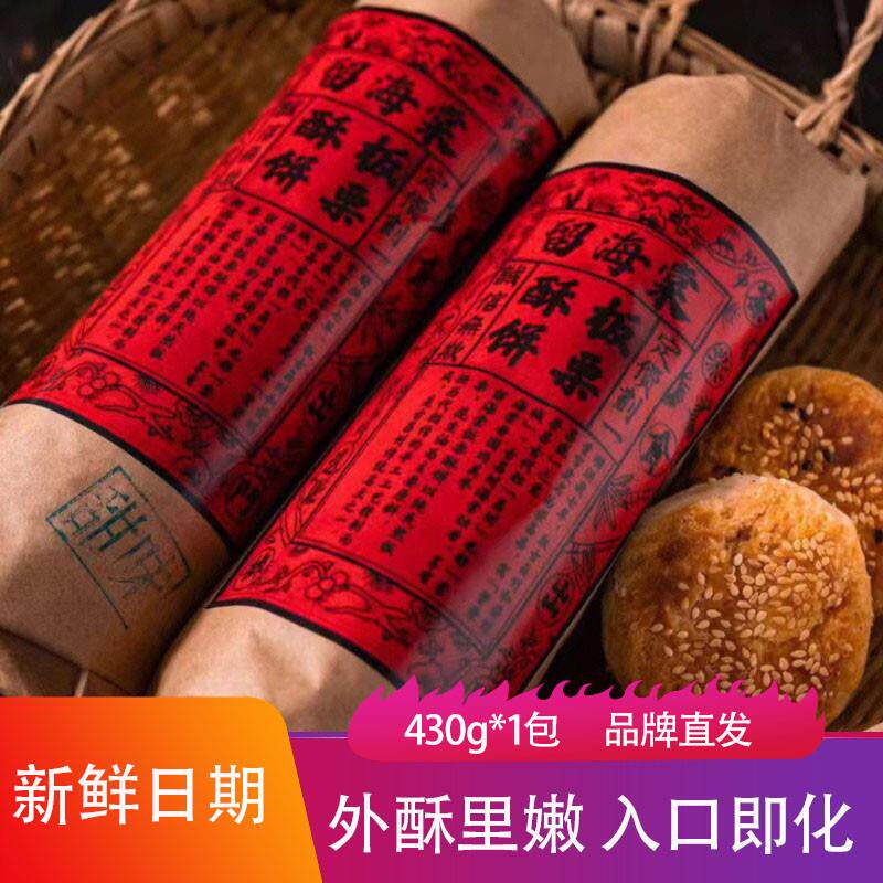 新货留海棠板栗酥饼外酥里嫩手工制作老婆饼夹心馅饼下午茶小点心