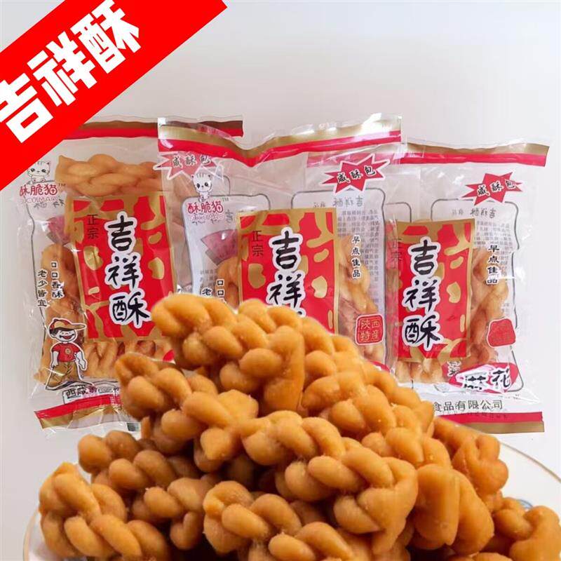 新货吉祥酥麻花60g陜西香