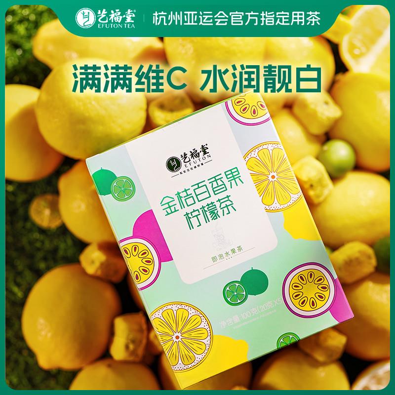 新货金桔百香果柠檬茶青桔柠檬片泡水喝的冷泡茶水果茶花果