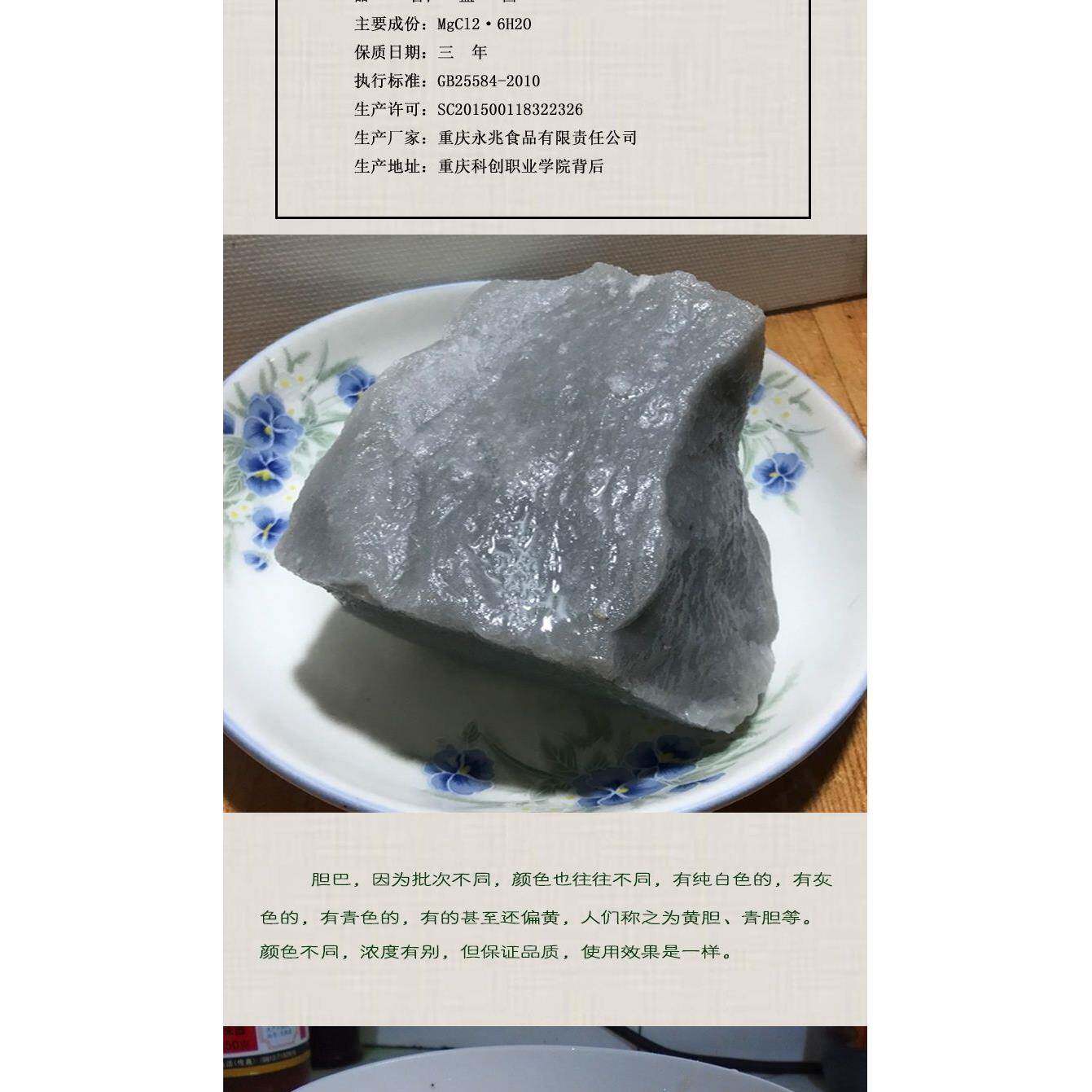 四川自贡胆水天然胆巴块富顺豆花老卤水重庆老豆腐凝固剂盐卤