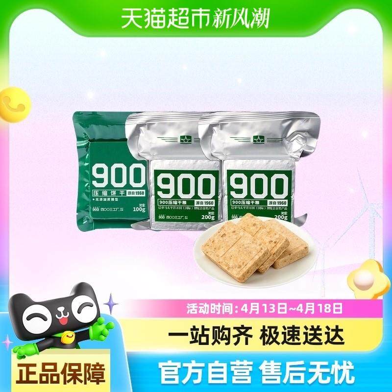 新货900压缩饼干组合多种500g代餐饱腹家庭应急储备1斤户外露