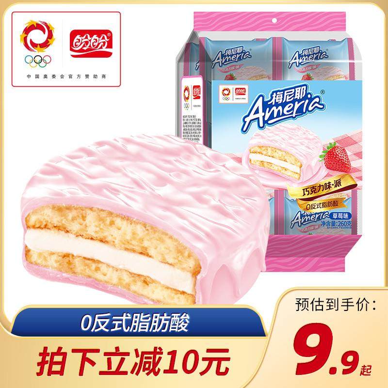 新货盼盼巧克力味派夹心饼干小零食儿童早餐面包下午茶蛋糕