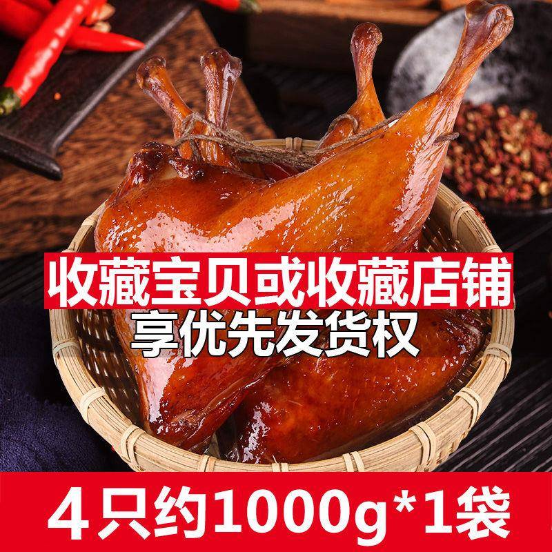 烟熏腊鸭腿风干正宗湖南土产农家散养腊鸭咸鸭腿腌制咸鸭腿腊肉