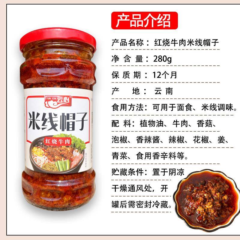云南肉酱云南特产牛肉酱猪肉酱鸡肉酱米线帽子拌面下饭菜调味料瓶