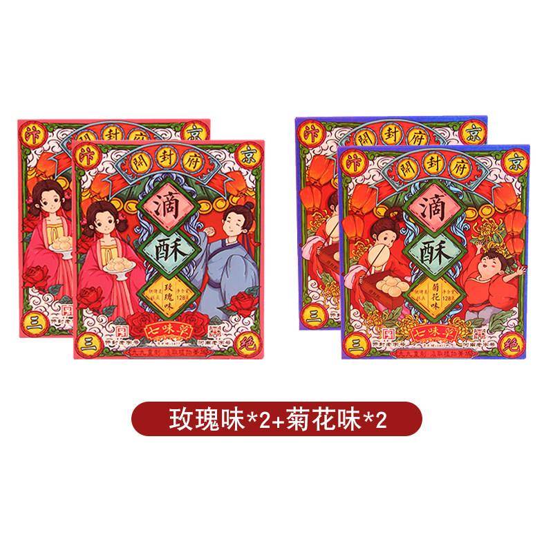 开花糕点河南开封特产七味草滴酥玫瑰菊花糕点五香点心酥饼128