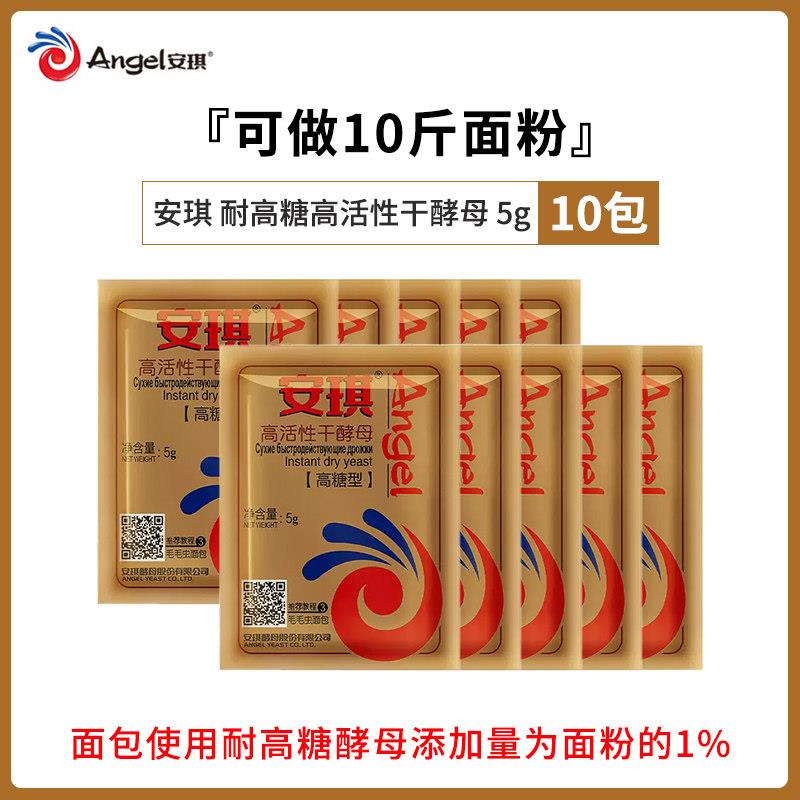安琪酵母粉耐高糖干酵母100g高活性干酵母粉做馒头包子家用发酵粉