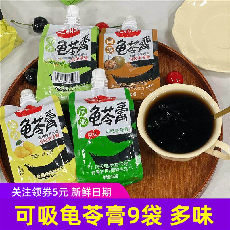 新货正宗可吸龟苓膏253gx9