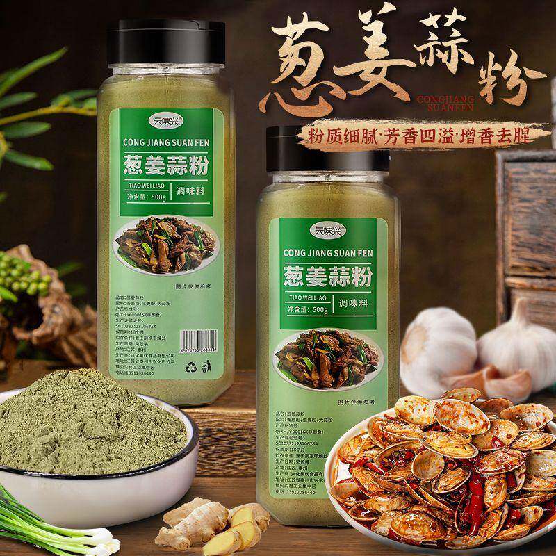 葱姜蒜粉500g瓶装商用调味料烹饪香料烘焙配料香料厨房去腥炒菜料
