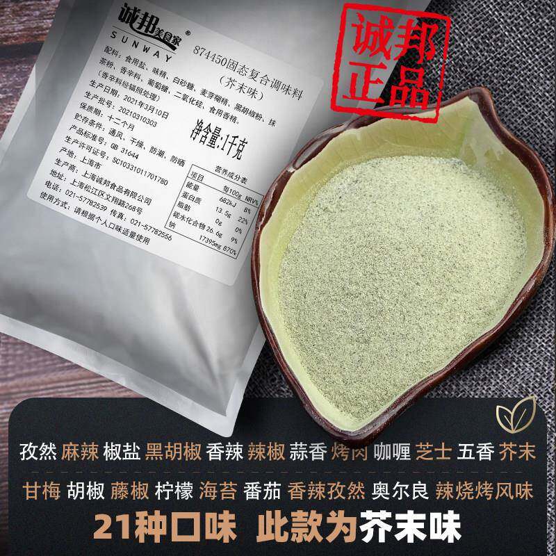 诚邦芥末味撒料商用烧烤调料炸芥末粉小吃油炸鸡排撒料诚邦美食家