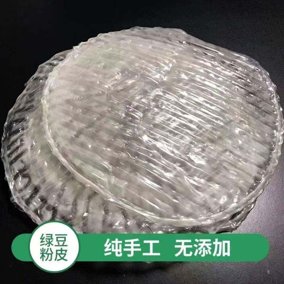 河南特产绿豆粉皮正宗纯手工纯绿豆粉皮干货凉拌濮阳水晶圆粉皮片