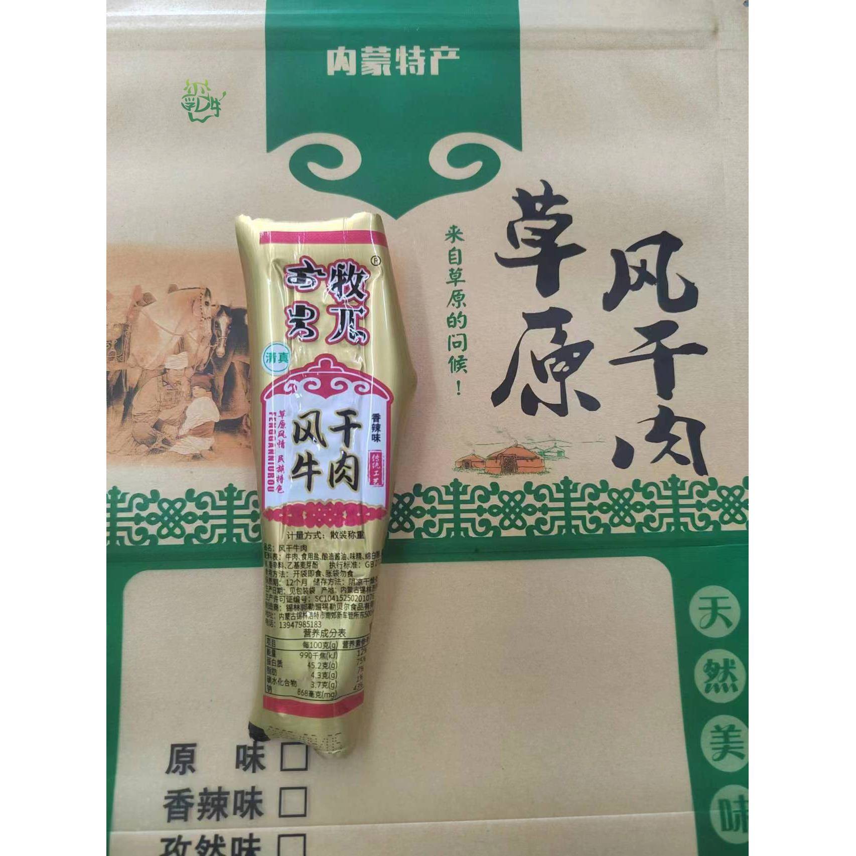 清真牛肉干牧兀清真牛肉干内蒙古锡林郭勒手撕牛肉条真空独立包装