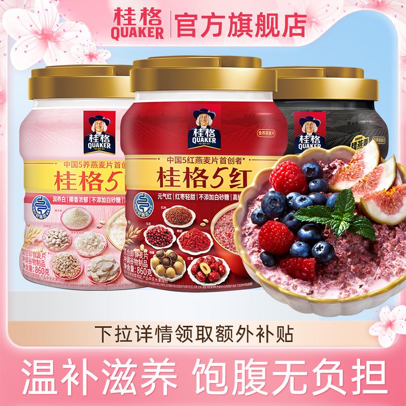 新货5黑5红混合即食五黑麦