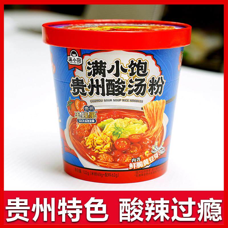满小饱贵州酸汤粉桶装122g*3桶方便酸汤粉丝冲泡即食速食夜宵
